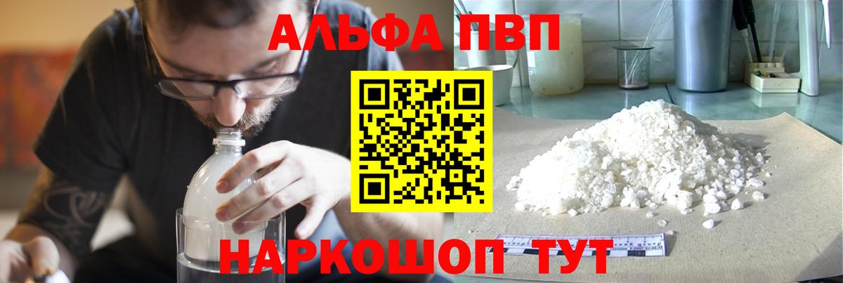 Кувандык  А ПВП кристаллы  APVP кристаллы  А ПВП  A-PVP Crystall  Вход с VPN 