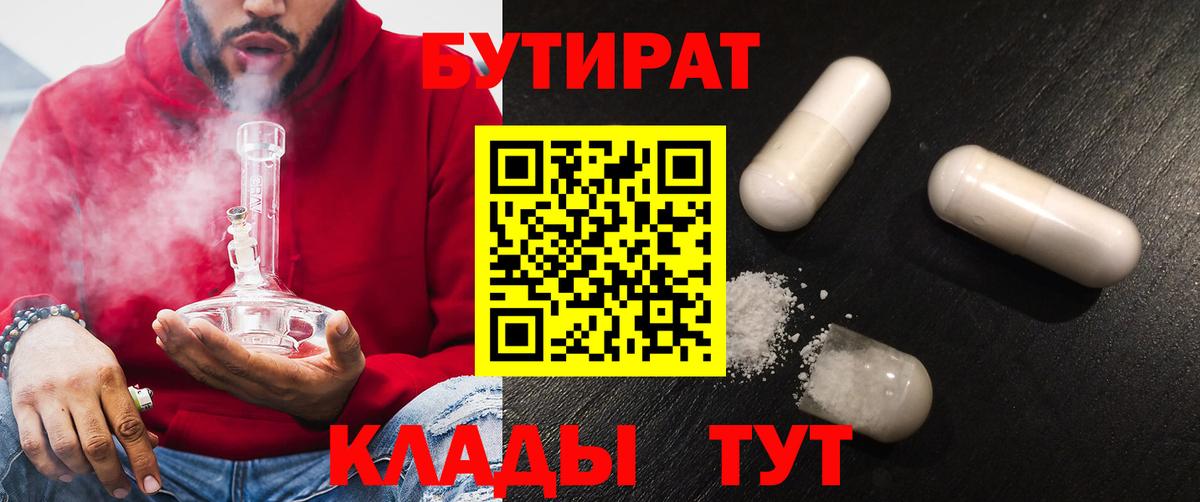 БУТИРАТ  Вход с VPN  Кувандык  Бутират оксана 