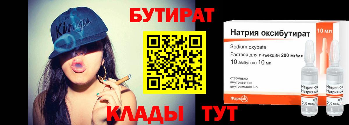 БУТИРАТ BDO Кувандык