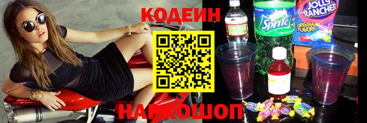 Кувандык  Кодеиновый сироп Lean напиток Lean (лин)  Вход с VPN  Кодеиновый сироп Lean напиток Lean (лин) 