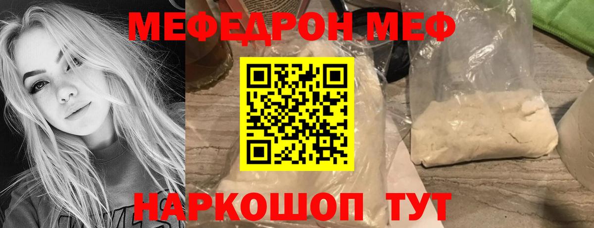 где можно купить наркотик  МЯУ-МЯУ кристаллы  Мефедрон VHQ  Вход с VPN  Кувандык  Меф 