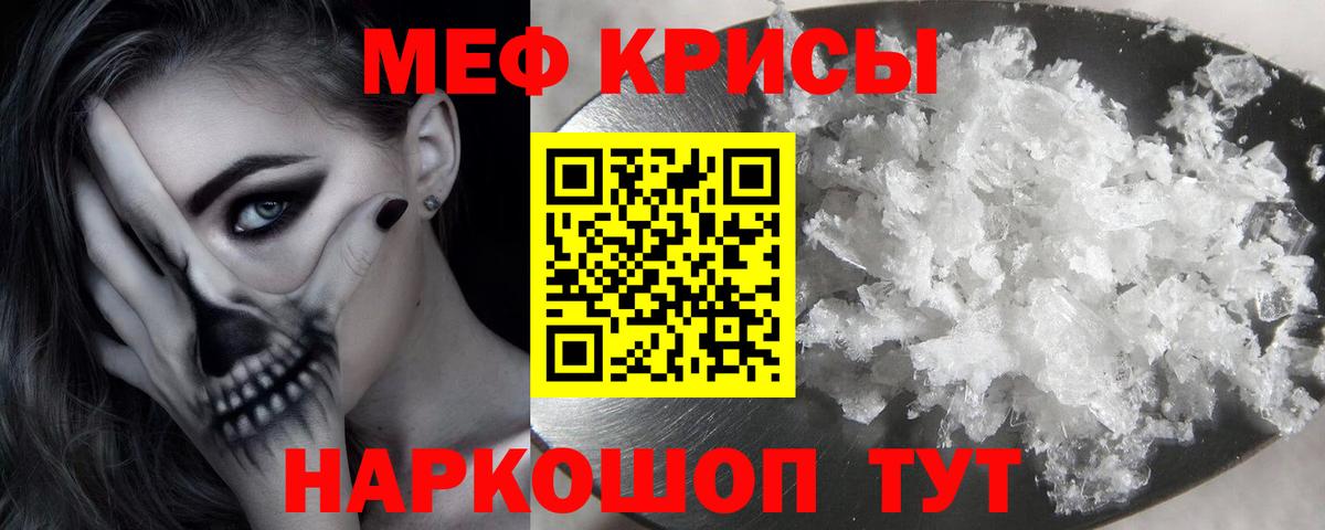 Мефедрон кристаллы Кувандык