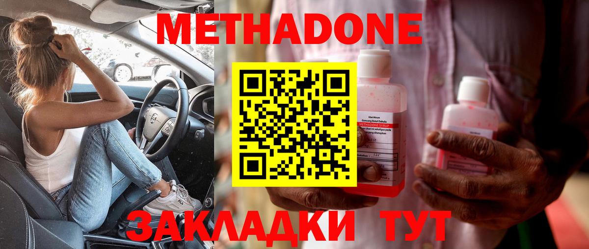 Метадон methadone  МЕТАДОН VHQ  Вход с VPN  мега   даркнет телеграм  Кувандык 